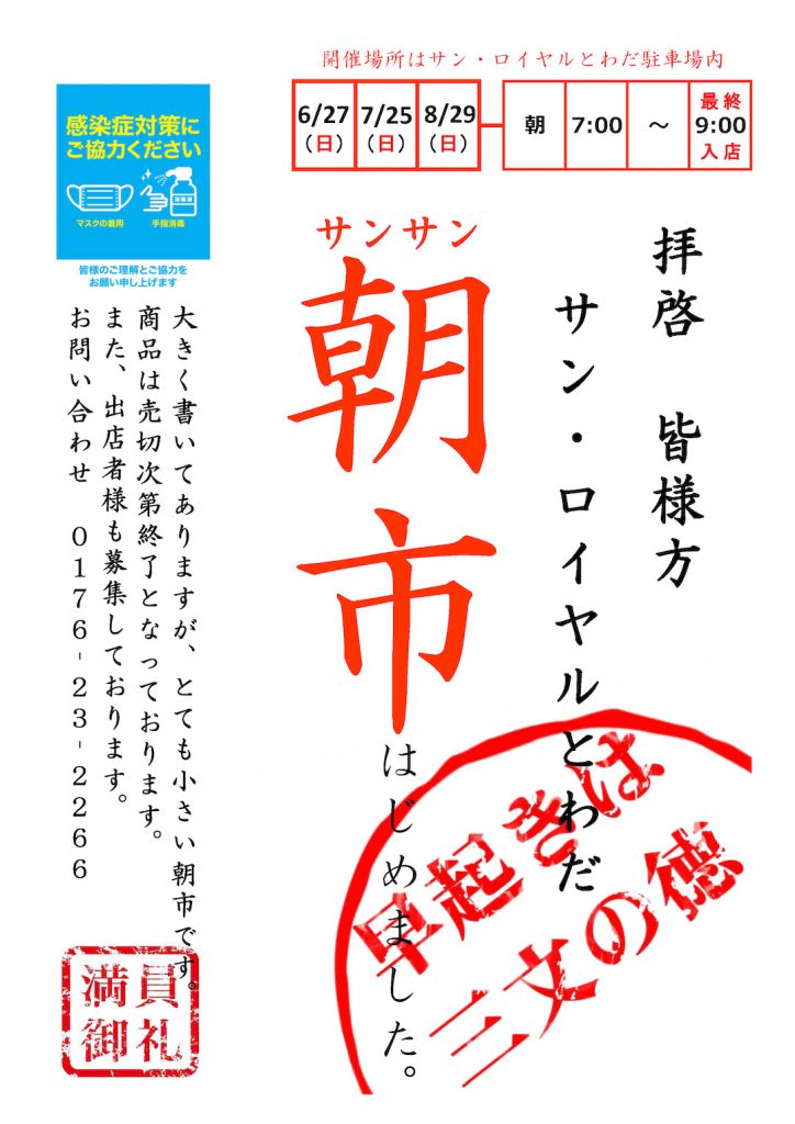 サンサン朝市はじめました。